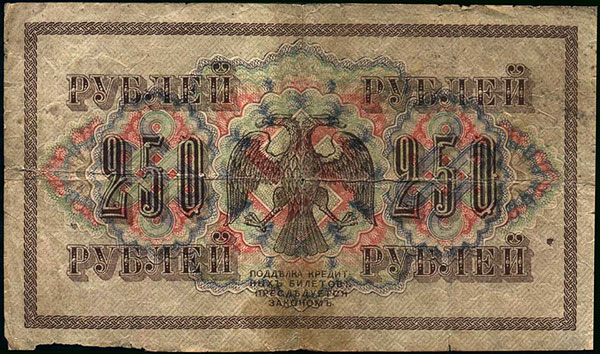 The back of another Russian 250-Ruble note, with a swastika in the center that is super-imposed by a double eagle.